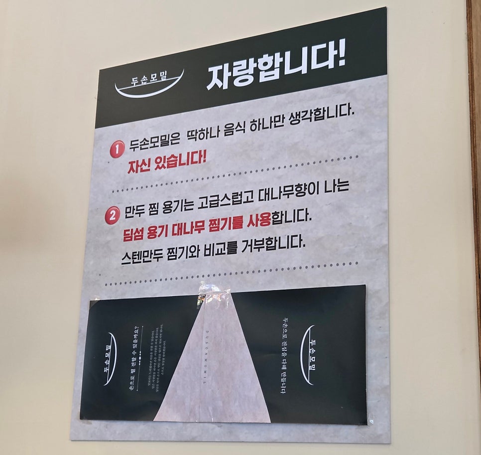 두손모밀 인하대역점 사진 5