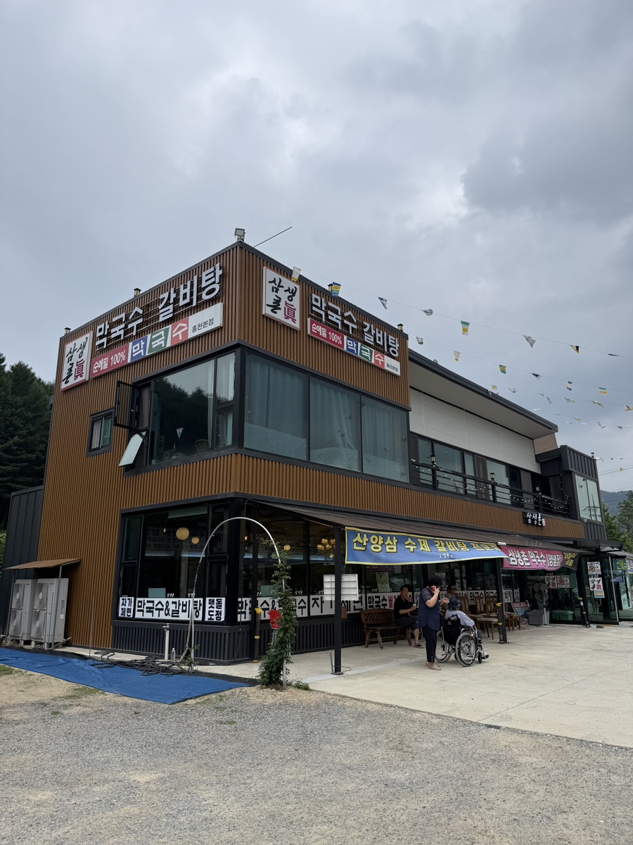 삼생촌 사진 1