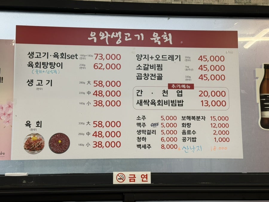 우와생고기육회전문점 대현점 사진 5