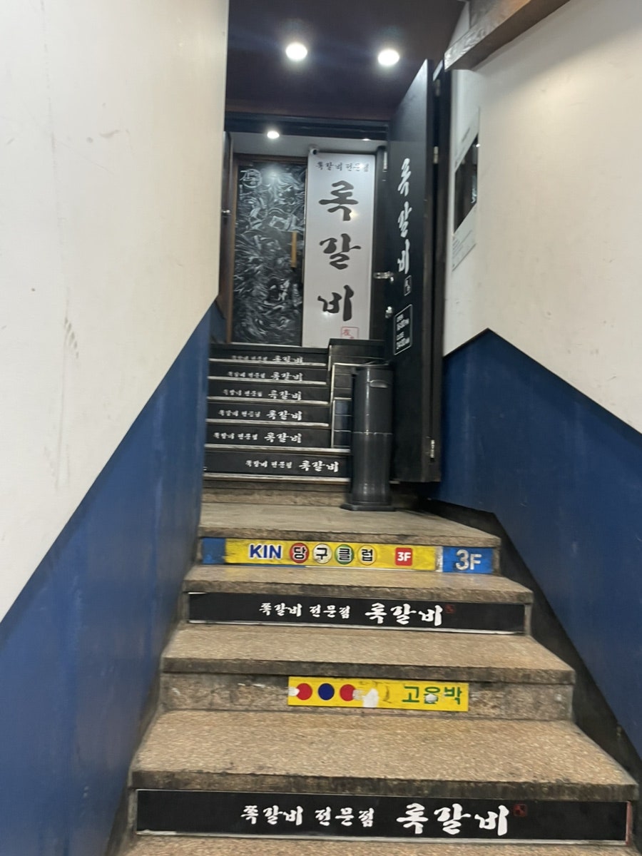 록갈비 영등포점 사진 1
