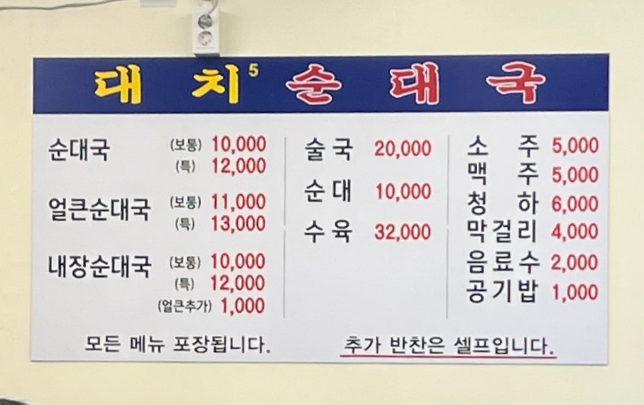 가마솥순대국밥 송내역점 사진 3