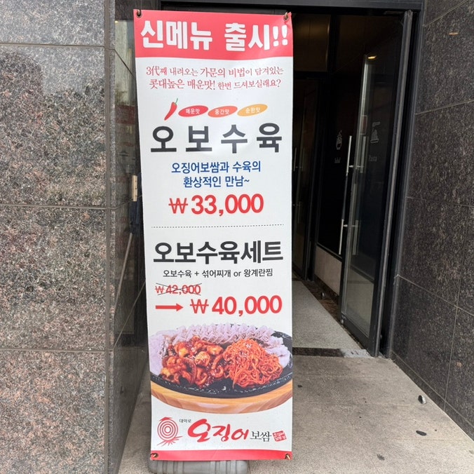 대학로오징어보쌈 율량점 사진 2