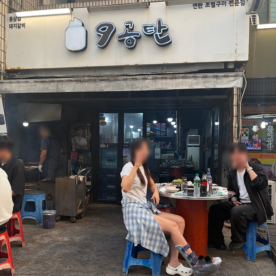 9gongtan photo 1
