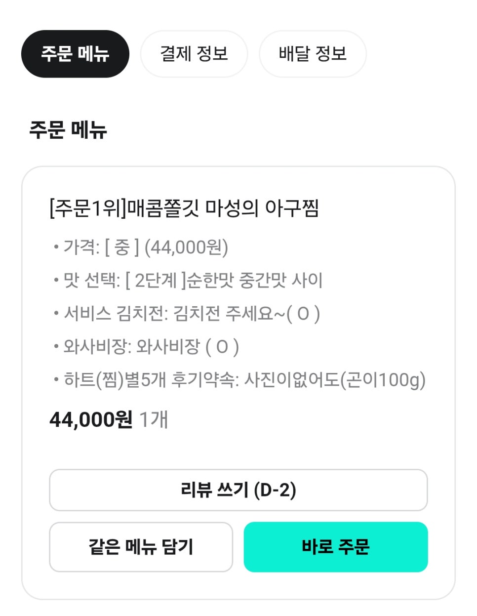 청춘 아구&알곤이찜 양주점 사진 4