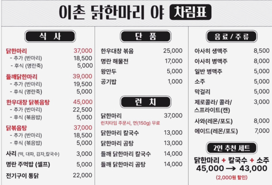 이촌닭한마리야 사진 6