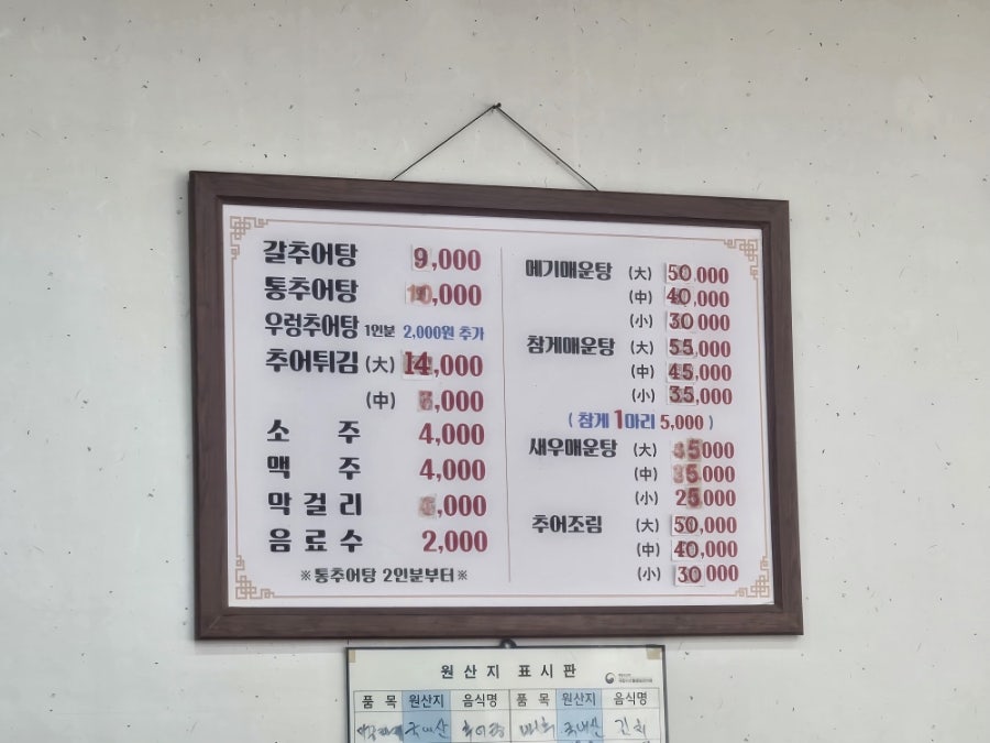 송죽원추어탕메기매운탕 사진 2