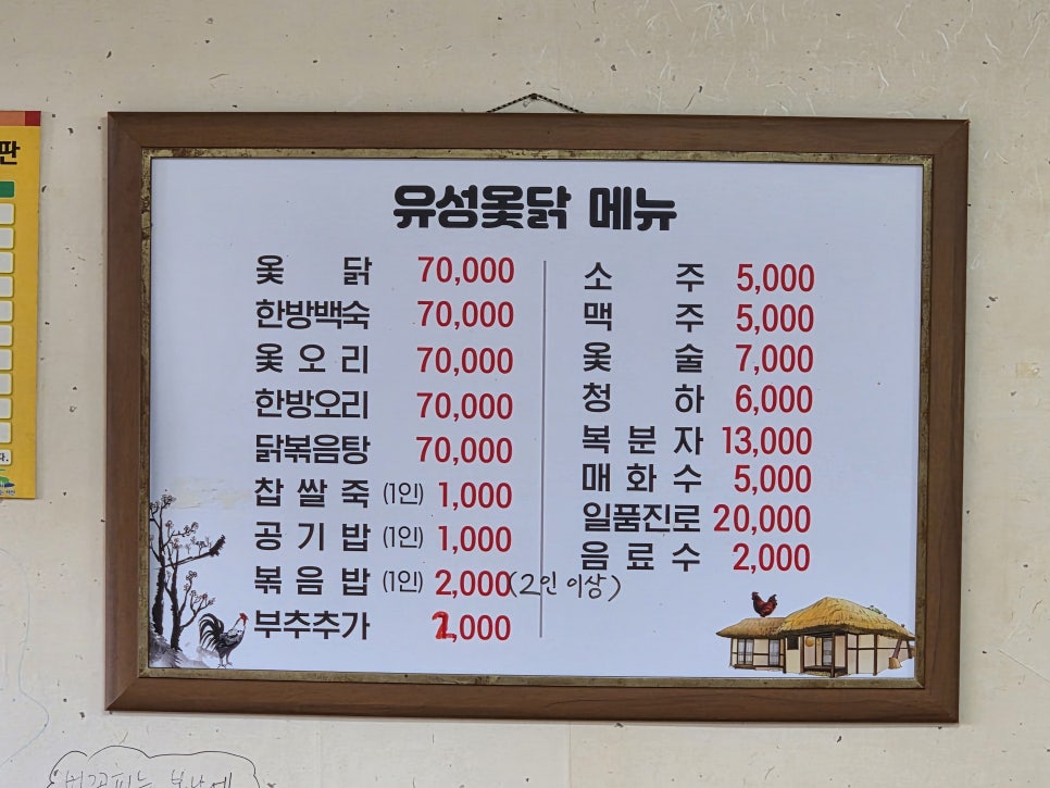 유성옻닭 사진 2