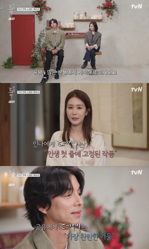 도깨비 10주년 여행 몇부작 횟집 숙소 pd 재방송 ott 공유 김고은 유인나 이동욱 나이 시청률