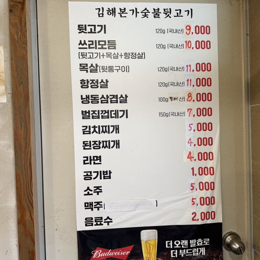 김해본가숯불뒷고기 사진 4