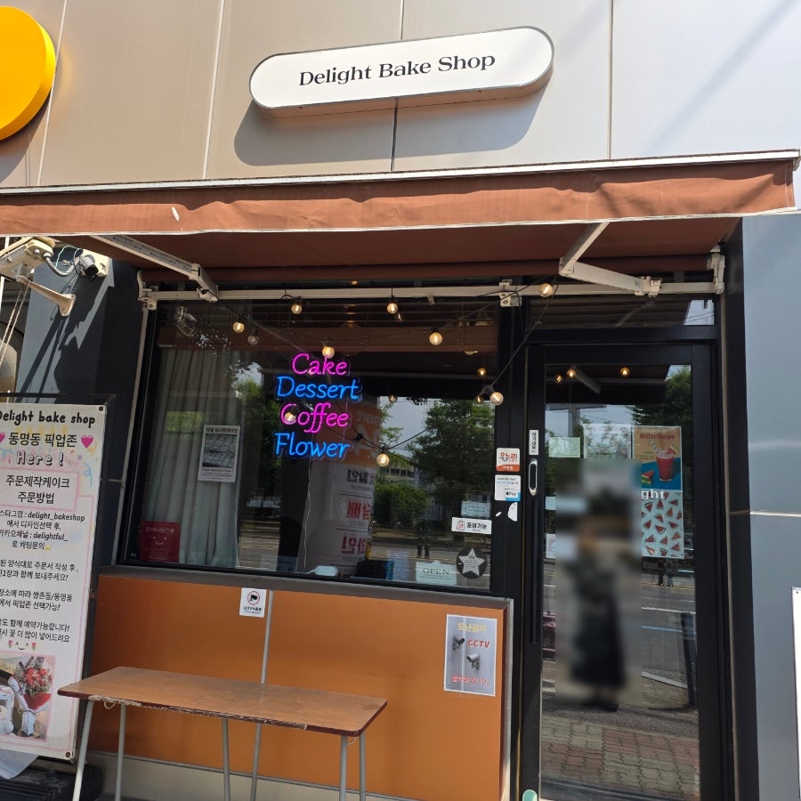 딜라이트베이크샵 사진 2