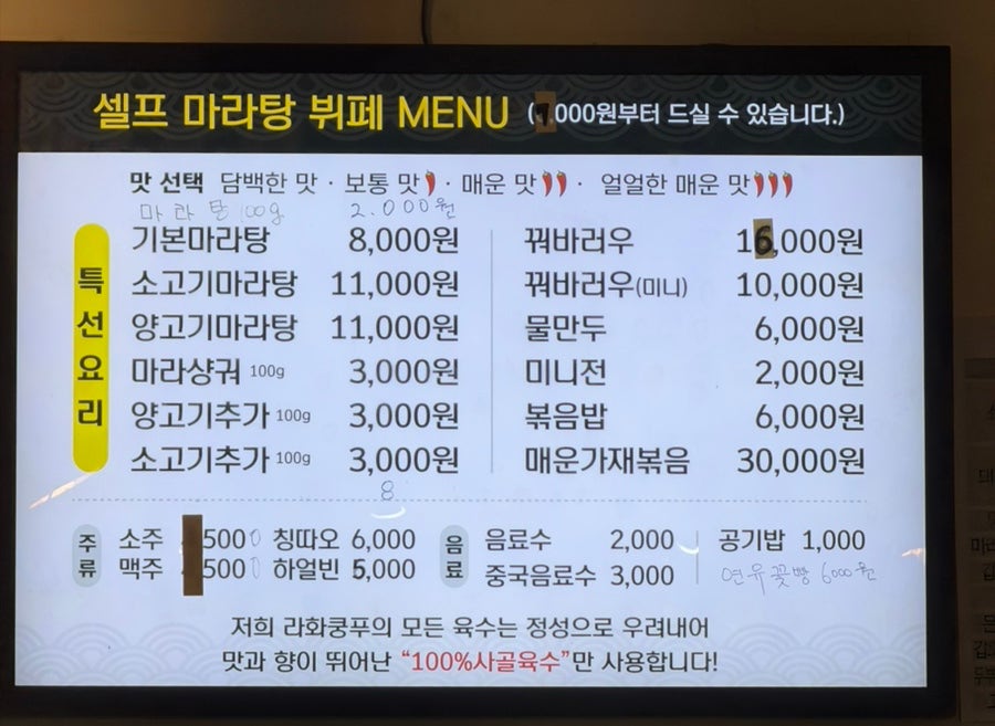 라화쿵부 회룡점 사진 4
