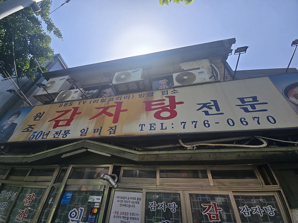 일미집 사진 1