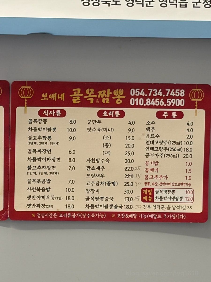 보배네골목짬뽕 사진 2