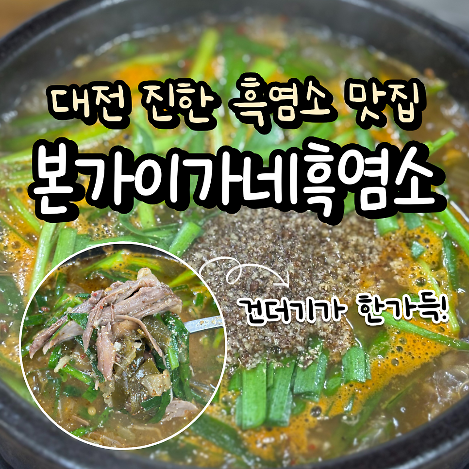본가이가네흑염소 사진 1