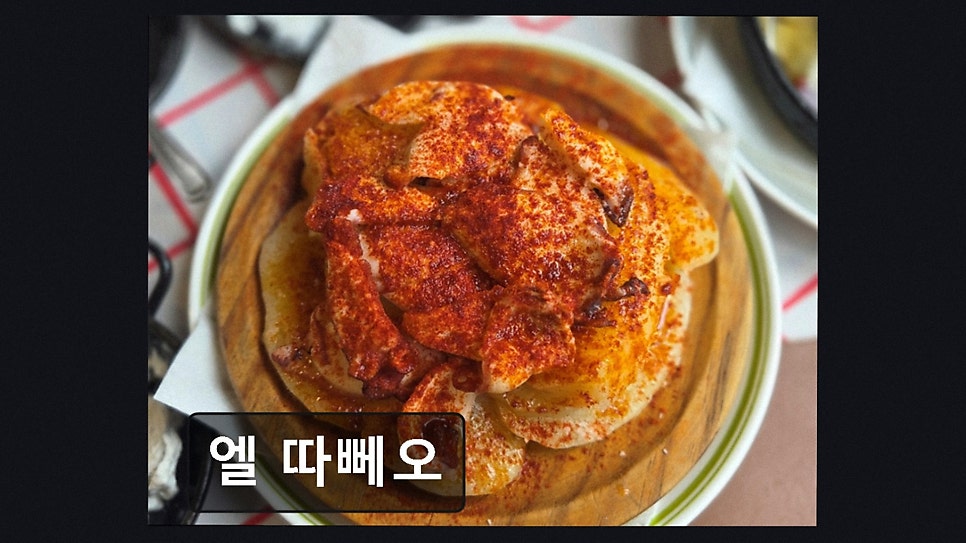 엘따뻬오 사진 4