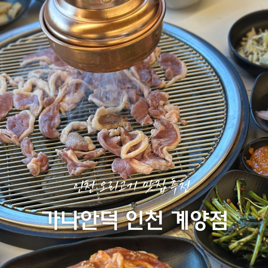 물꽁오리 계산본점 사진 1