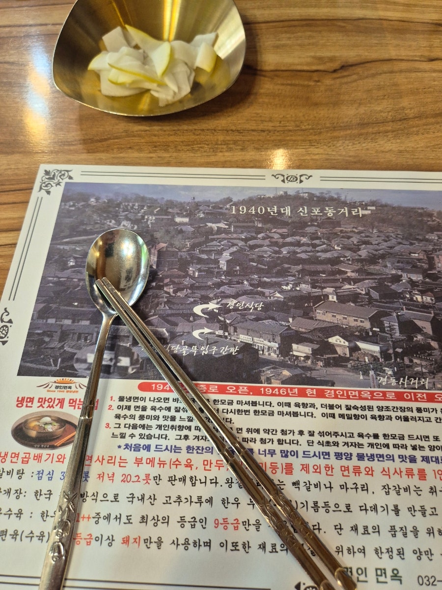 경인면옥 사진 3