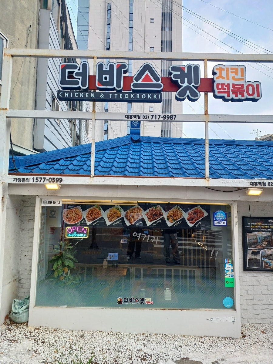 더바스켓 대흥역점 사진 3
