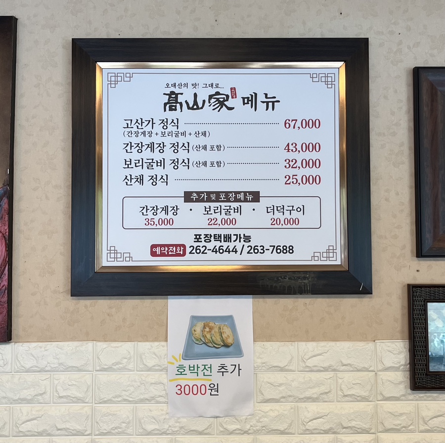 고산가 사진 2