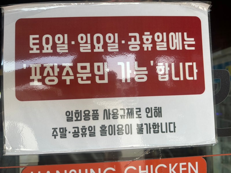 [ 김포 ] 한성치킨 반반치킨 포장 치킨맛집