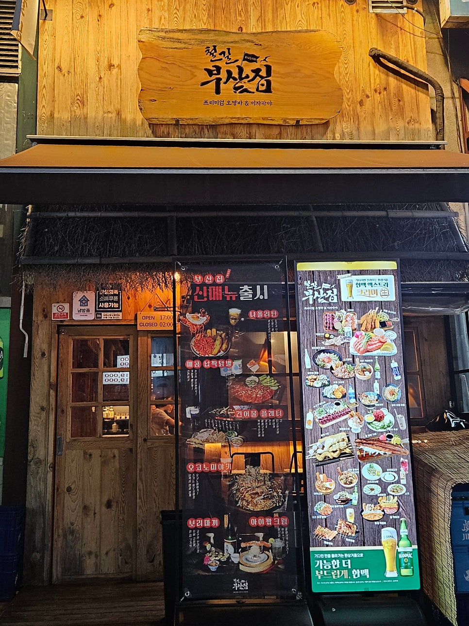 철길부산집 야탑점 사진 1