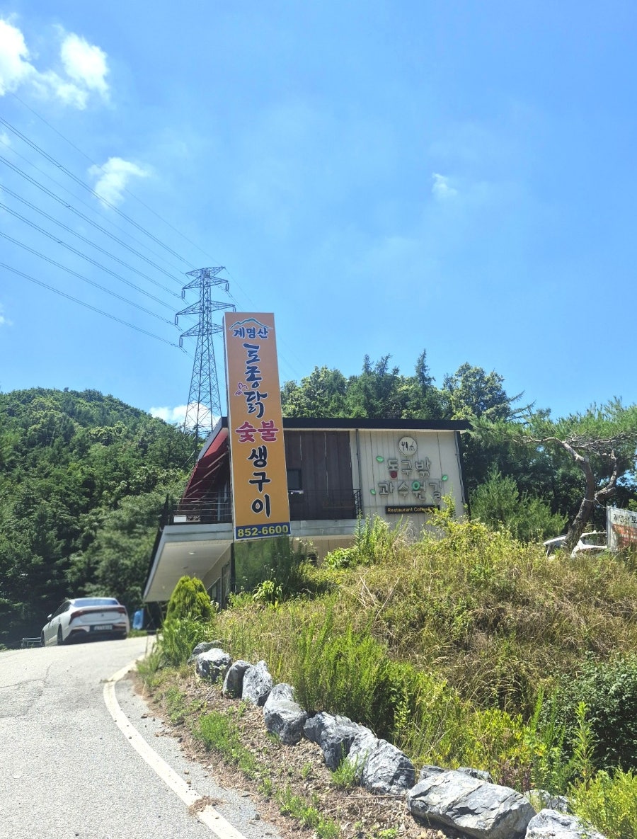 계명산토종닭숯불생구이 사진 1