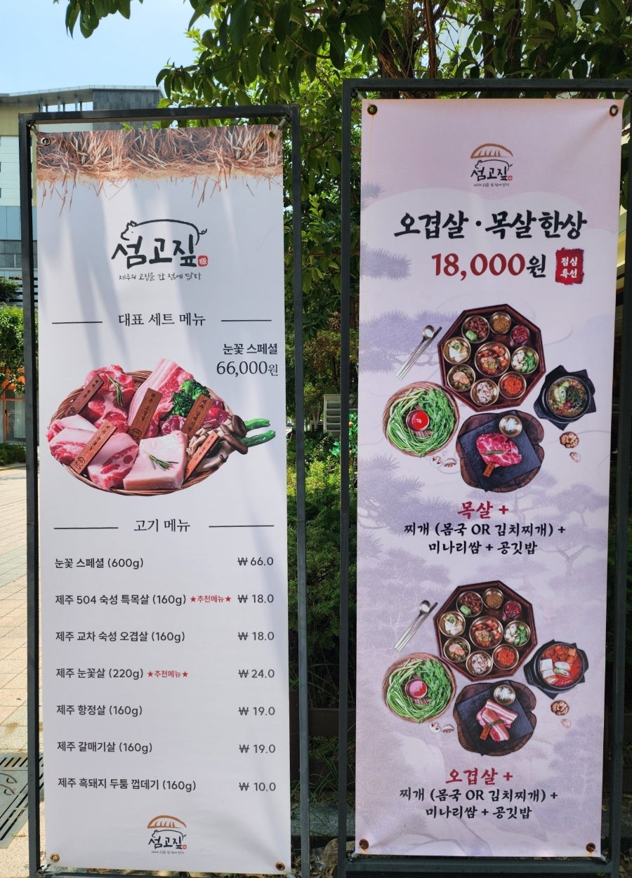 제주고기 송도점 사진 6