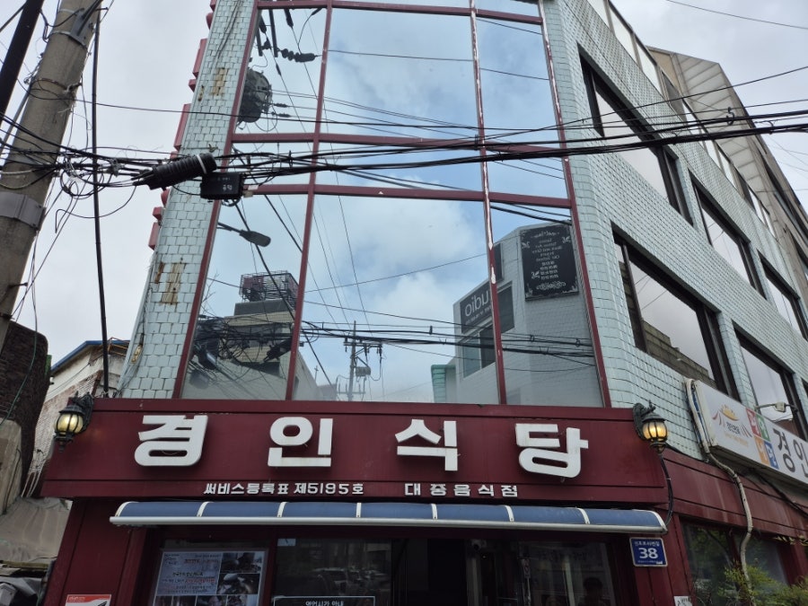 경인면옥 사진 1