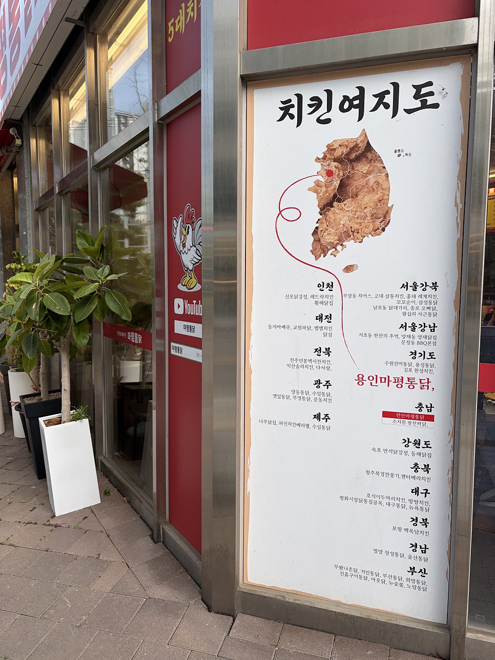 마평통닭 두정역2호점 사진 2