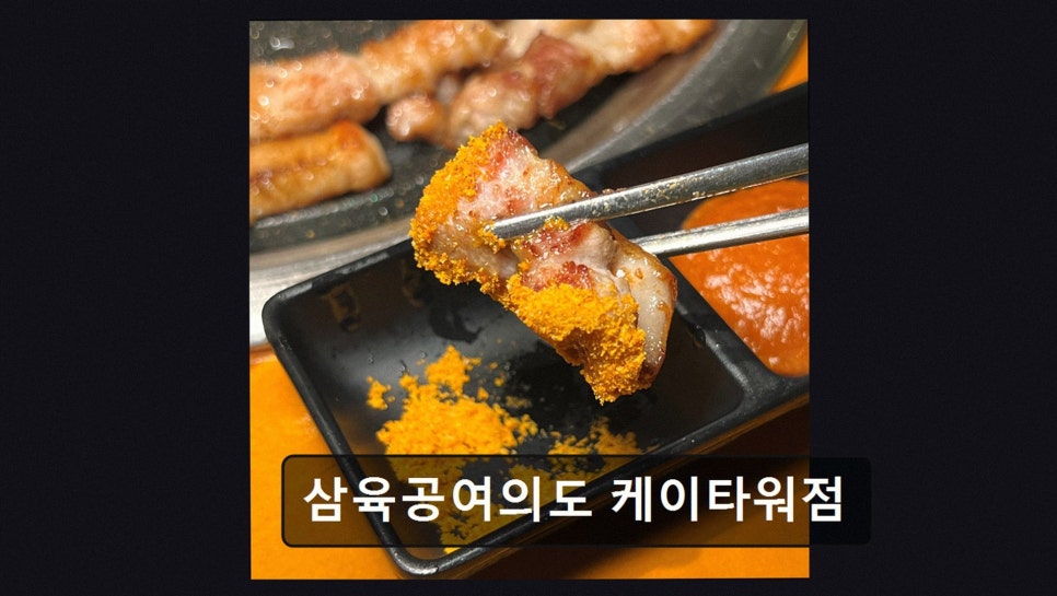 삼육공 여의도케이타워점 사진 3
