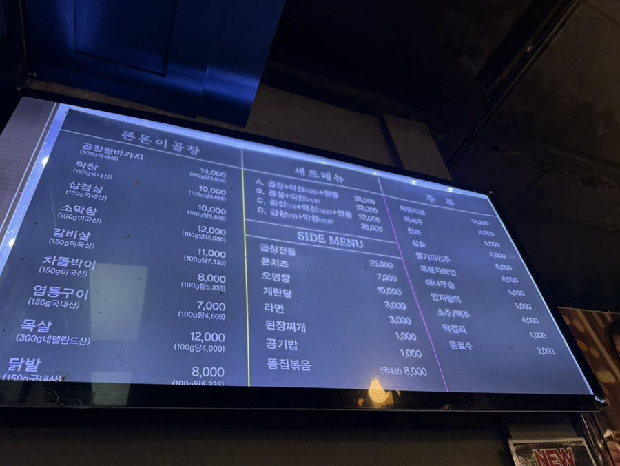 똔똔이곱창막창 사진 5