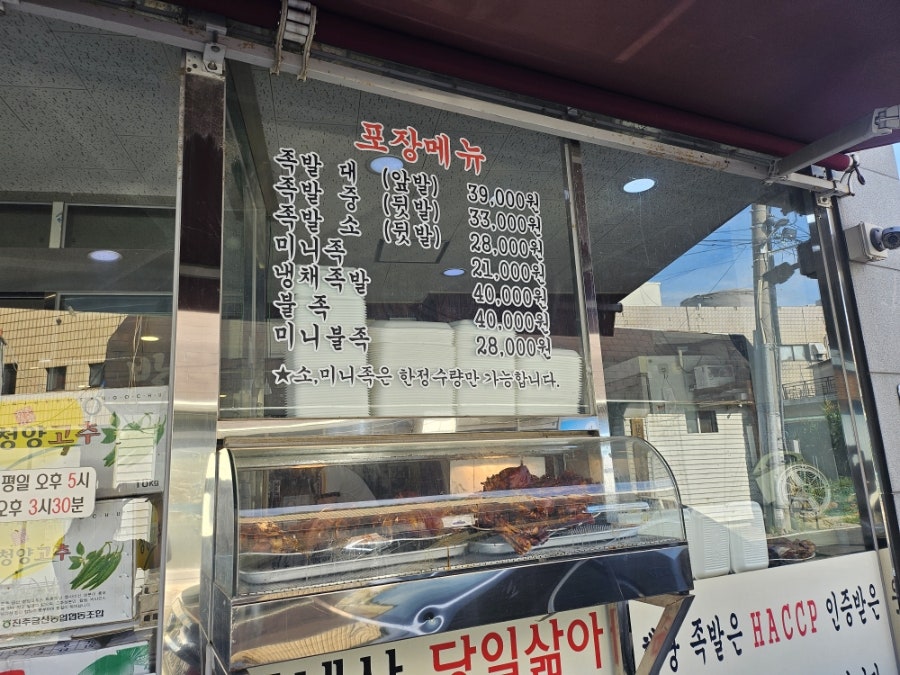 행당족발 사진 5