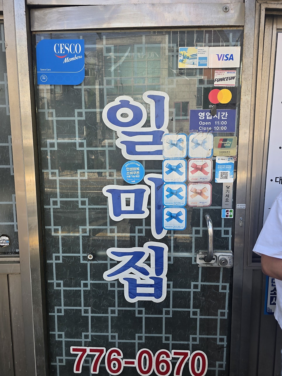 일미집 사진 2