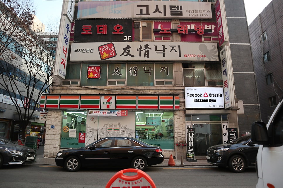 우정낙지 사진 1