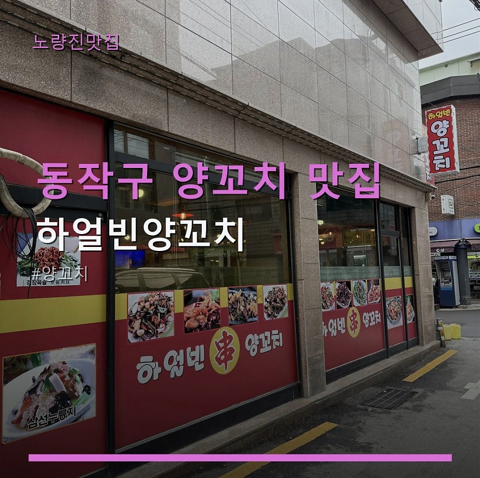 하얼빈양꼬치 사진 1