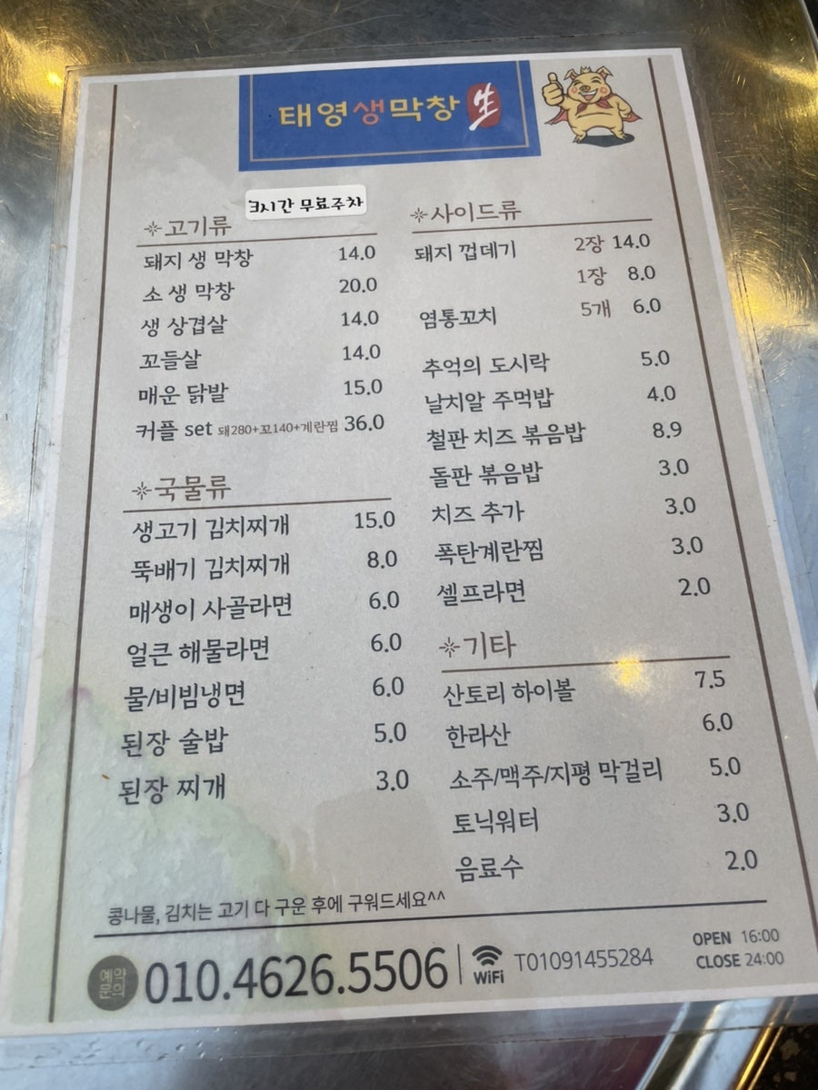 태영생막창 봉담점 사진 3