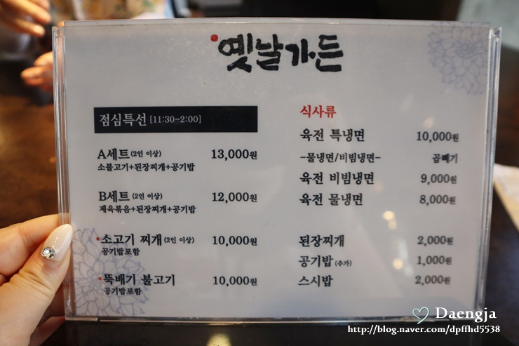 옛날가든 삼익뉴타운 본점 사진 4