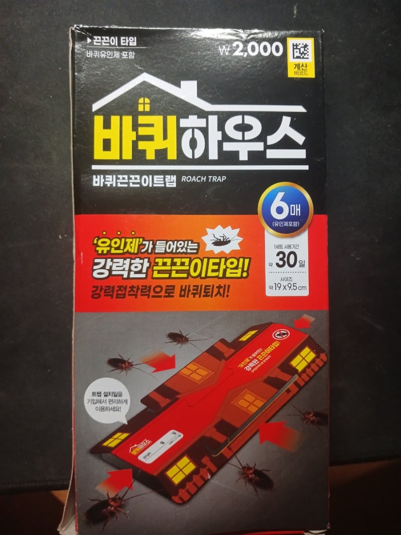다이소 바퀴하우스 바퀴벌레 끈끈이트랩 구매 리뷰