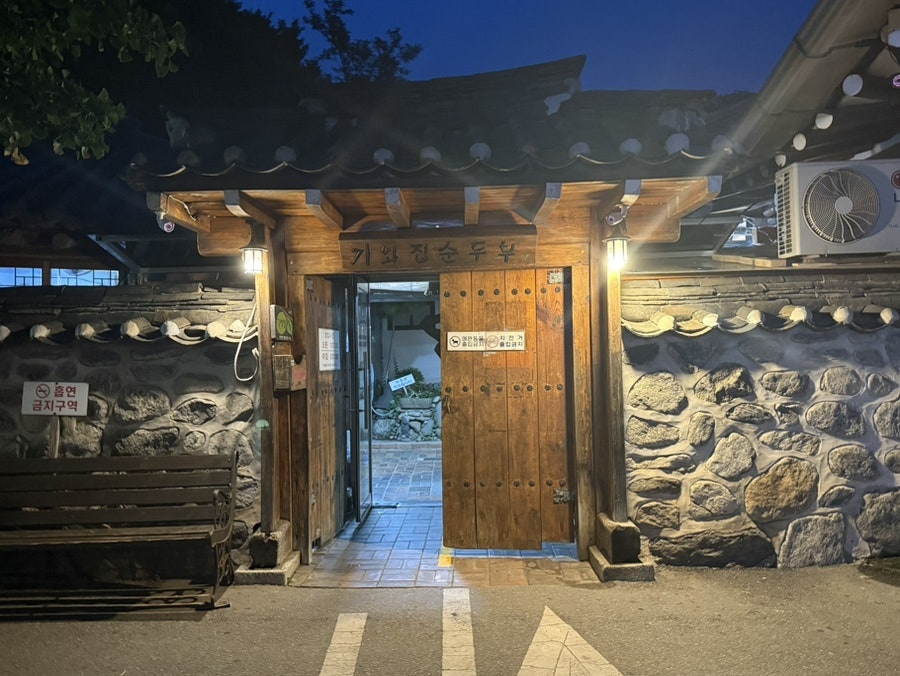 기와집순두부 조안본점 사진 1