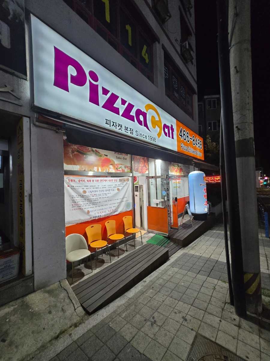 피자캣 본점 사진 1