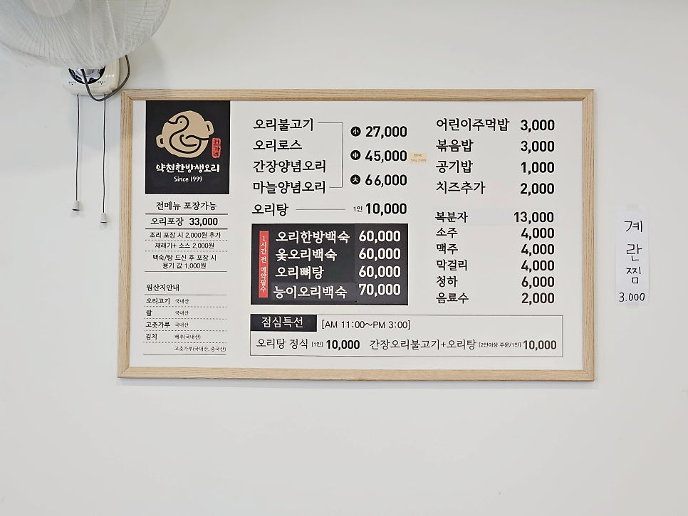 약천한방생오리 사진 5