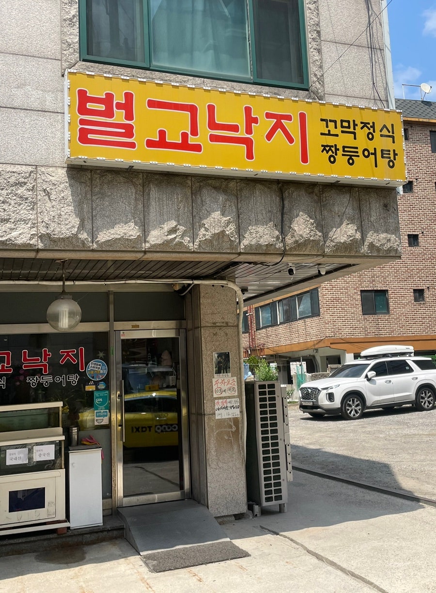 벌교낙지 사진 1