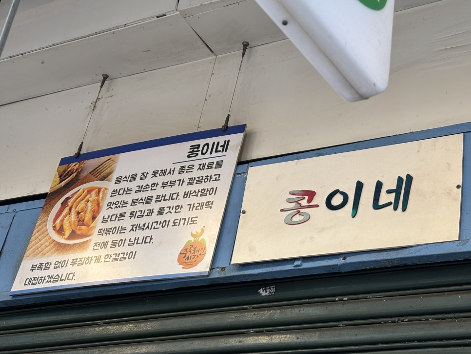 콩이네분식 사진 3