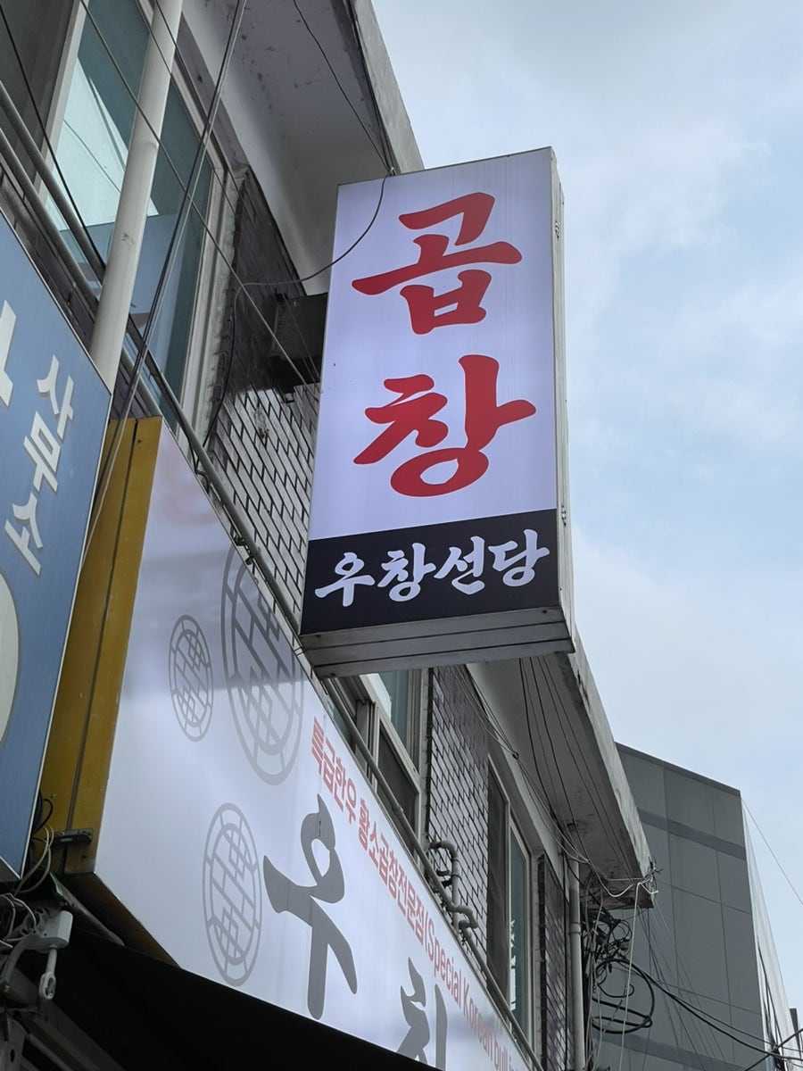 우창선당 사진 2