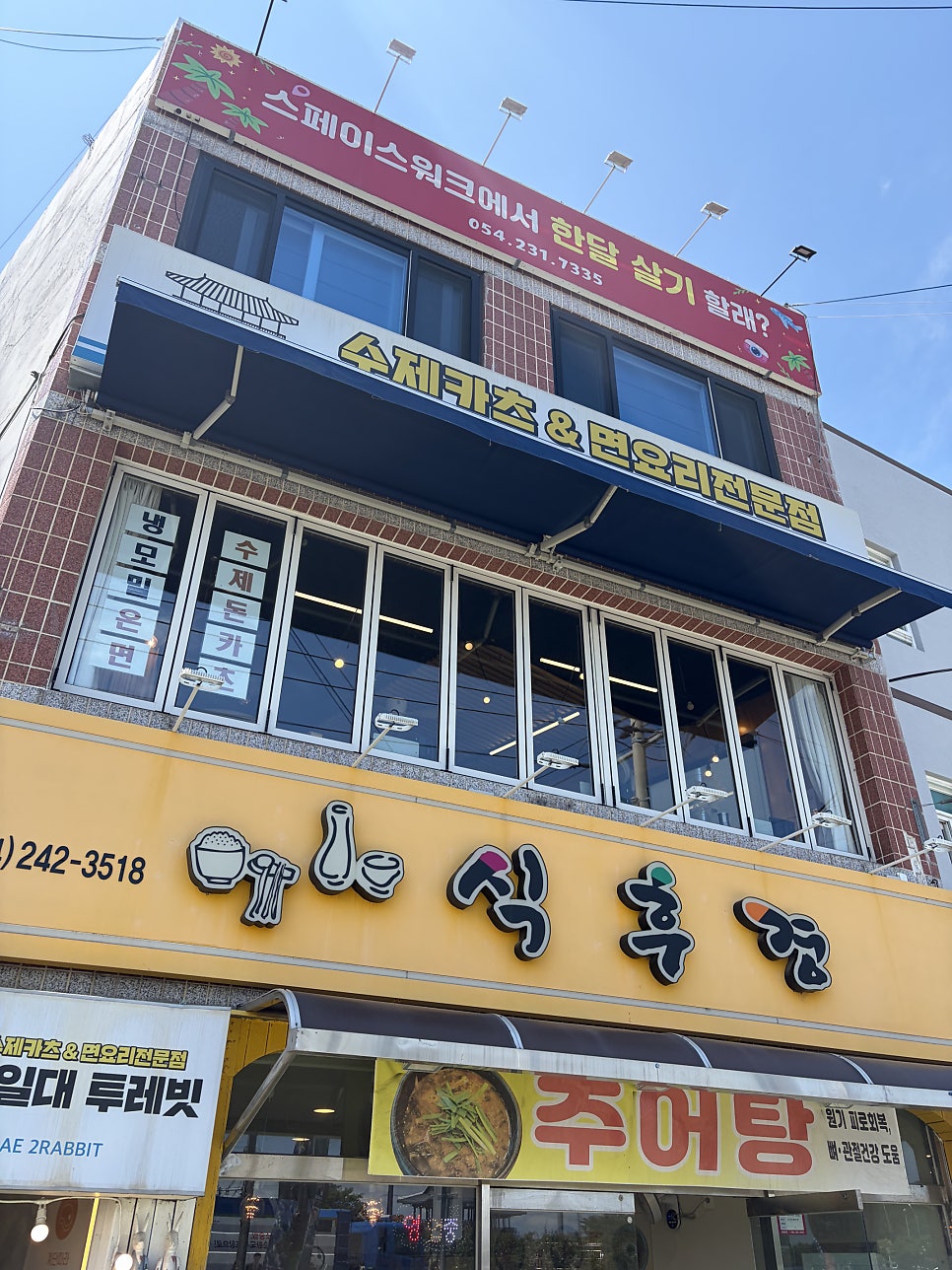 투레빗 영일대점 사진 1