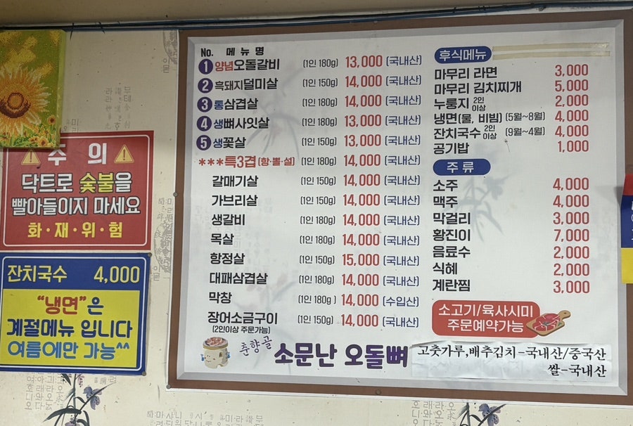 소문난오돌뼈 사진 6