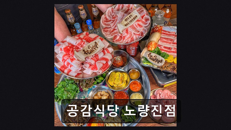 공감식당 노량진점 사진 3