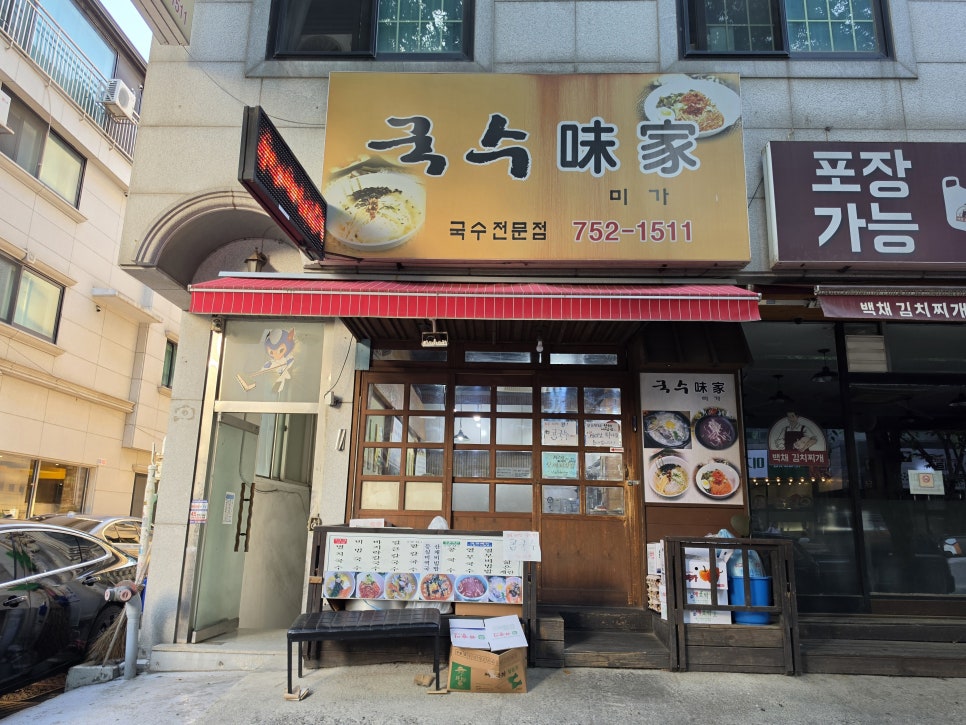 국수미가 사진 1