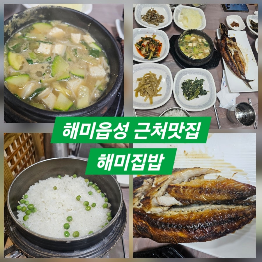 해미집밥 사진 1