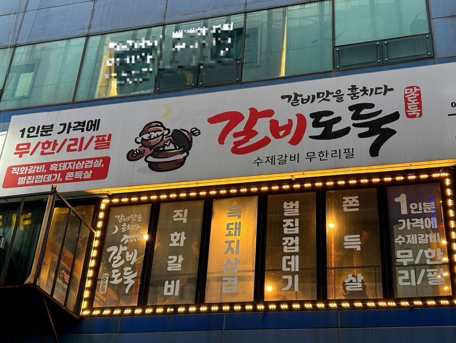갈비도둑 사진 2